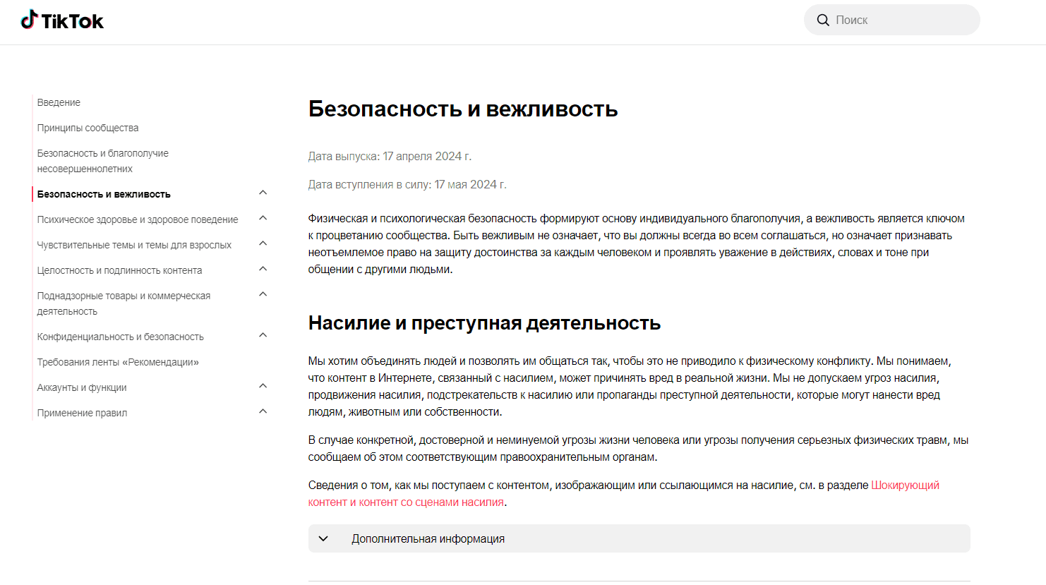 Соцсеть имеет строгие правила сообщества